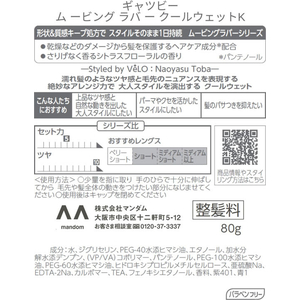 マンダム ギャツビー ムービングラバー クールウェット FCK320C-イメージ2