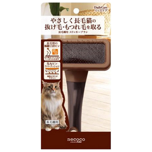ペティオ necoco 長毛種用スリッカーブラシ NECOCOﾁﾖｳﾓｳﾖｳｽﾘﾂｶ-ﾌﾞﾗｼ-イメージ1