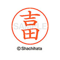 シヤチハタ ネームペン用ネーム シルバー 既製 吉田 FC47747-X-GPS-1976
