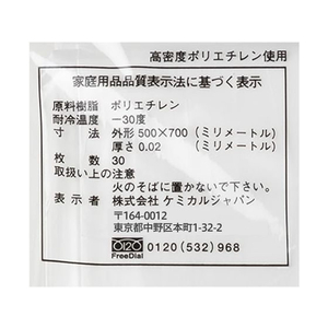 ケミカルジャパン とくとく半透明ポリ袋 30L 30枚 FC330RK-HD-330-イメージ6