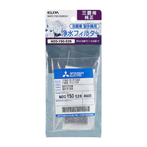 エルパ 冷蔵庫浄水フィルター(三菱冷蔵庫用) M20-Y50-526SH エルパ 冷蔵庫浄水フィルター(三菱冷蔵庫用) M20-Y50-526SH