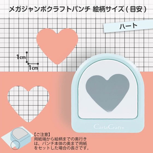 カール事務器 メガジャンボ クラフトパンチ ハート FCU4327-CN45208-イメージ3