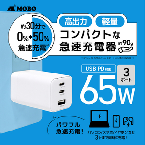 MOBO 折りたたみ式プラグ搭載 コンパクトAC充電器 65W e angle select MOBO ホワイト(マット加工) AM-PDMGAN65W-WHED-イメージ3