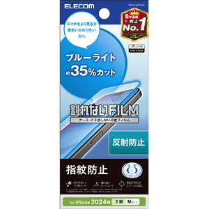 エレコム iPhone 16用フィルム ブルーライトカット 指紋防止 反射防止 PM-A24AFLBLN エレコム iPhone 16用フィルム ブルーライトカット 指紋防止 反射防止 PM-A24AFLBLN