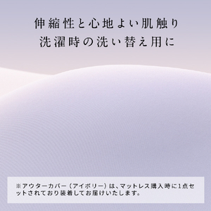 MTG NEWPEACE AI Motion Mattress Light/ニューピース モーション マットレスライト専用アウターカバー (セミダブル/アイボリー) アイボリー WX-AA02B-イメージ2