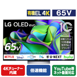 LGエレクトロニクス 65V型4Kチューナー内蔵4K対応有機ELテレビ OLED65C3PJA-イメージ1