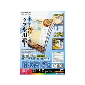 コクヨ 耐水強化紙 A3 厚口 50枚 FC01916-LBP-WP330-イメージ1