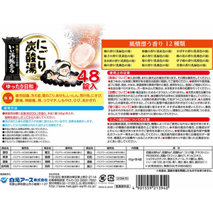 白元アース いい湯旅立ちにごり炭酸湯 ゆったり日和 48錠 FC922NW-イメージ9