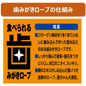 アースペット 食べられる歯みがきロープ 愛猫用コラーゲン 7個 FCE869K-イメージ3
