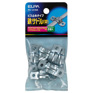 エルパ 鉄サドル(中) 8個入り PH-121NH-イメージ1