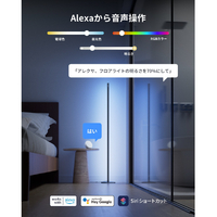 SwitchBot W1702100 フロアライト |エディオン公式通販