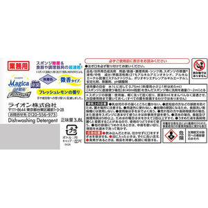 ライオン CHARMY Magica 速乾プロ フレッシュレモン 3.8L FCJ950K-イメージ2
