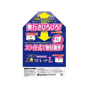ジェックス ラクラク取付 三角ラビレットL ミルキーホワイト FCM1628-イメージ10
