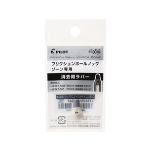 パイロット フリクションボールノックゾーン05消去用ラバー ベージュ FCU3537-LFBKZRU10-5BBE-イメージ1