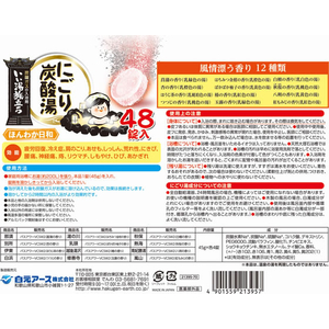 白元アース いい湯旅立ちにごり炭酸湯 ほんわか日和 48錠 FC923NW-イメージ9