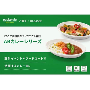 パックスタイル バガス容器 ABカレー C-1 ラミ 本体 50枚 FC278SH-00650528-イメージ6