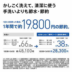 AQUA 食器洗い乾燥機 ホワイト ADW-L4A(W)-イメージ17