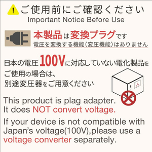 トップランド 国内用マルチ電源変換アダプタ ブラック WJH25-BK-イメージ9