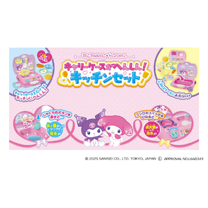 アガツマ マイメロディクロミ キャリーケースがへんしん!キッチンセット ｻﾝﾘｵｷﾂﾁﾝﾆﾍﾝｼﾝｷﾔﾘ-ｹ-ｽ-イメージ11