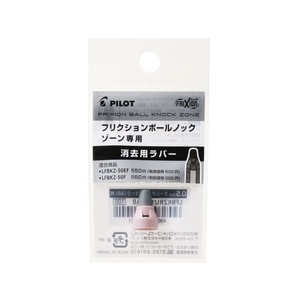 パイロット フリクションボールノックゾーン05消去用ラバー ファーストライトピンク FCU3538-LFBKZRU10-5FP-イメージ1