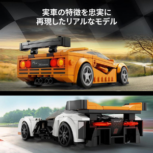 レゴジャパン LEGO スピードチャンピオン 76918 マクラーレン Solus GT & マクラーレン F1 LM 76918ﾏｸﾗ-ﾚﾝSOLUSGT･F1LM-イメージ8