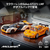 レゴジャパン LEGO スピードチャンピオン 76918 マクラーレン Solus GT & マクラーレン F1 LM 76918ﾏｸﾗ-ﾚﾝSOLUSGT･F1LM-イメージ6
