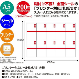 タカ印 プリンター対応シール札紙 A5 赤棒 10片×20シート FCU5792-24-1917-イメージ2