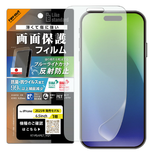 レイ・アウト iPhone Air用フィルム ブルーライトカット 反射防止 耐衝撃 抗菌 抗ウィルス RT-P54F/DK-イメージ1