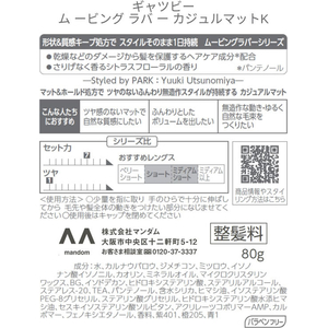 マンダム ギャツビー ムービングラバー カジュアルマット FCK322C-イメージ2