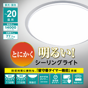 ドウシシャ LEDシーリングライト LSRB20DS-イメージ3
