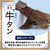 ペットプロジャパン 国産おやつ 無添加牛タン皮 細切り 140g FCU9290-イメージ5