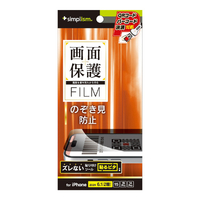 トリニティ iPhone 16/15/15 Pro/14 Pro用のぞき見防止 画面保護フィルム 光沢 TR-IP24M2-PF-LPVCC