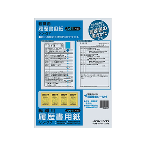 コクヨ 履歴書用紙(手引き付き) 転職用 A4 F825476-ｼﾝ-37-イメージ1