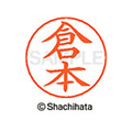 シヤチハタ ネームペン用ネーム シルバー 既製 倉本 FC46761-X-GPS-0990