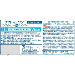 ライオン 業務用 ソフトインワンシャンプー 4L FC421NR-イメージ2