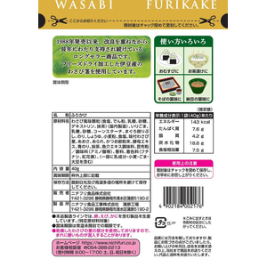 ニチフリ食品 ニチフリ/ふりかけの起点 わさび 40g FCK401B-イメージ2