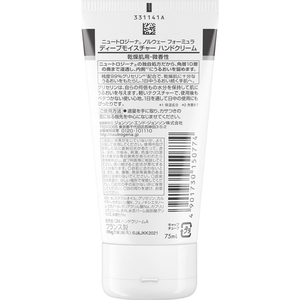 ジョンソン・エンド・ジョンソン ニュートロジーナ ディープモイスチャー ハンドクリーム 75mL F036644-イメージ2