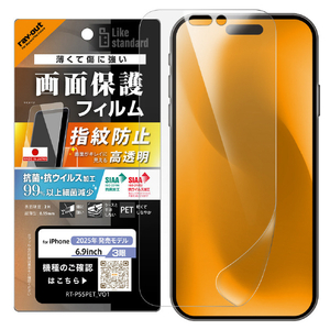 レイ・アウト iPhone 17 Pro Max用フィルム 高透明 抗菌 抗ウィルス RT-P55F/A1-イメージ1