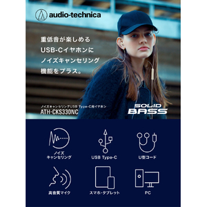 オーディオテクニカ ノイズキャンセリングUSB Type-C用イヤフォン ブラック ATH-CKS330NC BK-イメージ4