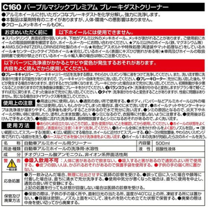 カーメイト PPMプレミアム ブレーキダストクリーナー 500mL FC211MP-C160-イメージ3