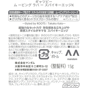 マンダム ギャツビー ムービングラバー スパイキーエッジ モバイルタイプ FCK323C-イメージ2