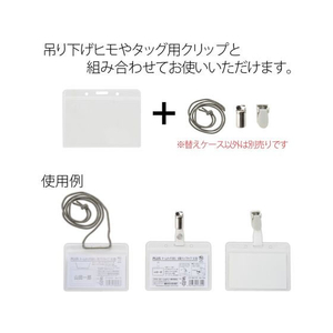 プラス 名札 ネームタッグ 替えケース 横型 共用タイプ 84-716 FCC5061-84716/CT-650Y-イメージ7