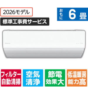 パナソニック 「標準工事費サービス」 6畳 フィルター自動清掃 省エネハイパワーエアコン Eolia(エオリア) Xシリーズ CS-X226D-W-S-イメージ1