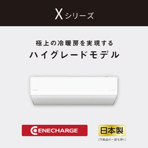 パナソニック 「標準工事費サービス」 6畳 フィルター自動清掃 省エネハイパワーエアコン Eolia(エオリア) Xシリーズ CS-X226D-W-S-イメージ7