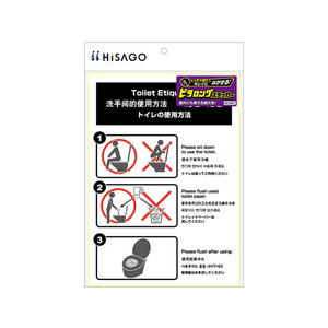 ヒサゴ はがせる!ピタロングステッカートイレの使用方法 A4タテ FC57352-KLS055-イメージ1