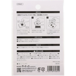アーテック 発送用クリアスタンプ FCE535U-74601-イメージ4