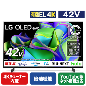 LGエレクトロニクス 42V型4Kチューナー内蔵4K対応有機ELテレビ OLED42C3PJA-イメージ1