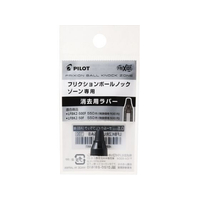 パイロット フリクションボールノックゾーン07消去用ラバー オールタイムブラック FCU3539-LFBKZRU10-7AB