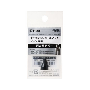 パイロット フリクションボールノックゾーン07消去用ラバー オールタイムブラック FCU3539-LFBKZRU10-7AB-イメージ1