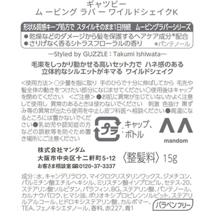 マンダム ギャツビー ムービングラバー ワイルドシェイク モバイルタイプ FCK324C-イメージ2